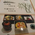 鮨 北新地 なか匠 - ランチメニュー(2017.05)