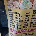 鶏にはちや - 店頭のメニュー