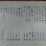 青竹手打ラーメン 日向屋 - メニュー表