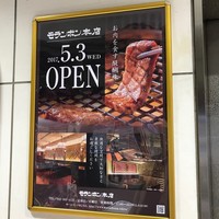 モランボン本店 - 