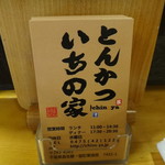 いちの家 - 