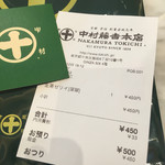 中村藤吉本店 - 