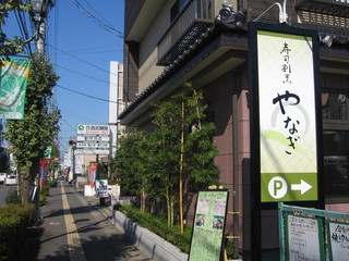 Sushi Kappou Yanagi - 新所沢駅駅より　徒歩ゆっくり５分　