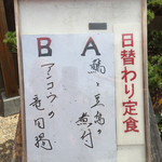 Sensaiya - 鯖と豆腐の煮付＝９８０円
      ２９年５月１１日の日替り定食
      