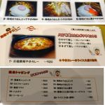 元祖鉄板やきカレーbyさん太 - さん太八丁村(愛知県岡崎市)食彩品館.jp撮影