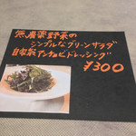 カーサ・デル・チーボ - メニュー
      ※現在は終了してます。