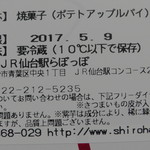 らぽっぽ - ポテトアップルパイの原材料ほか