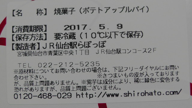 しっとりとした食感の ポテトアップルパイ 843円 を 購入しました By トテチータ らぽっぽ jr仙台駅店 仙台 ケーキ 食べログ しっとりとした食感の ポテトアップルパイ 843円 を 購入しました By トテチータ らぽっぽ jr仙台駅店 仙台 ケーキ 食べログ