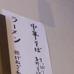 丸八そば店 - 丸八そば店　説明書き