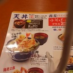 天丼てんや - 