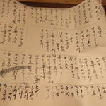 Yoshihara - 手書きのメニュー1