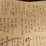 Yoshihara - 手書きのメニュー2