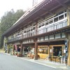 三峰お犬茶屋　山麓亭