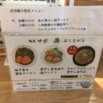 麺屋サボ - メニュー1