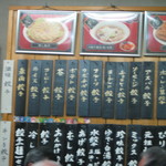 イキイキ・ギョーザ - 