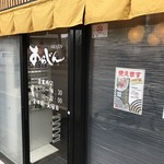 Arajin - 店舗入口