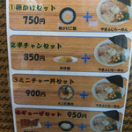 らーめんやまふじ - 