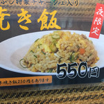 らーめんやまふじ - 