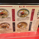 赤湯ラーメン 龍上海 - 