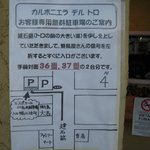 カルボニエラ デル トロ - 駐車場案内