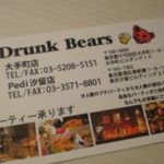 DRUNK BEARS ペディ汐留店 - ショップカード　裏面