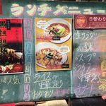 中国料理 和華 - ランチメニュー