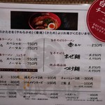 鶏白湯 京都ラーメン まるひで商店 - メニュー