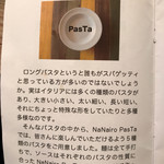 ナナイロパスタ - 