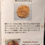 ナナイロパスタ - 