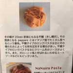 ナナイロパスタ - 