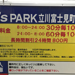 ナナイロパスタ - 店舗隣のコインパーキング。