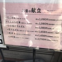 てんぷら天松 日本橋店 - 