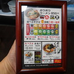 ボウボウラーメン 東金 - 