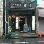 ケイム - 沼袋駅から徒歩１分