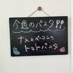 カフェふれんず - 今週のパスタ(スープ・サラダ付きで650円)