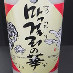 焼肉くう牛楽 - 生マッコリ　グラス400円ボトル1600円　　