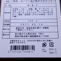 富士屋ホテル - 原材料