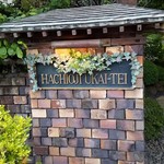 八王子うかい亭 - 八王子うかい亭の門の前