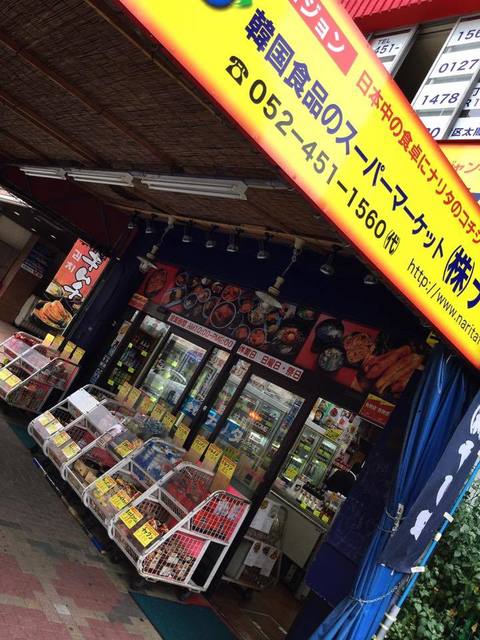 ナリタ 本店 名古屋 その他 食べログ