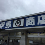 伊藤商店 - 