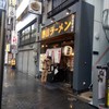 野郎ラーメン 新橋駅前店