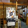 あぶりゃんせ 百干 アトレヴィ田端店