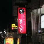 まるで - まるで別の店に…