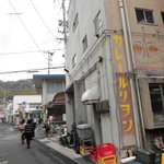 しまなみカレー ルリヲン - 