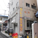 しまなみカレー ルリヲン - 