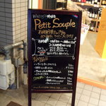 プティ スープル - Petit Souple