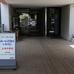 レストランみいらく万葉村 - 