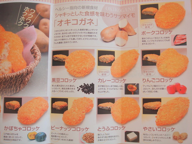 ｔｖでコロッケ部門日本一に輝いた龍ヶ崎名物 りんご入りの まいんコロッケ By りす３ チャレンジ工房 どらすて 竜ケ崎 天ぷら 揚げ物 その他 食べログ
