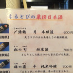 旬魚旬菜まるとび - 