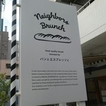 NEIGHBORS BRUNCH - 看板